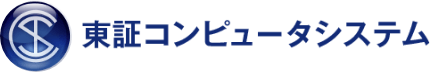 東証コンピュータシステム