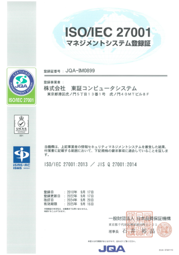 ISO/IEC 27001 マネジメントシステム登録証