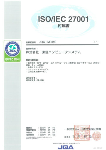 ISO/IEC 27001 付属書