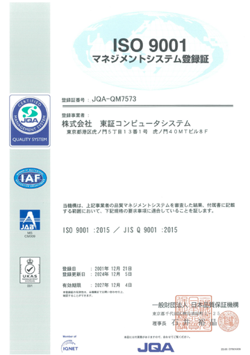ISO 9001 マネジメントシステム登録証