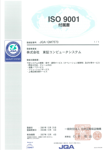 ISO 9001 付属書