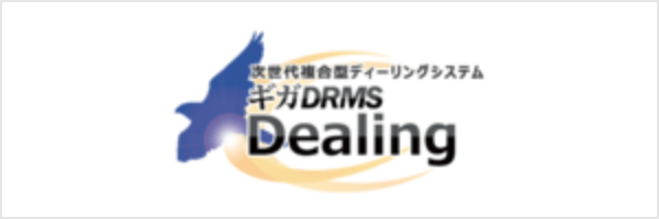 次世代複合型ディーリングシステム ギガDRMS Dealing
