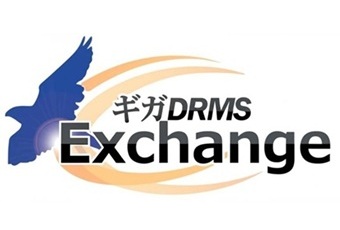 ギガDRMS エクスチェンジ